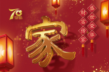 寿险 | 国寿财富传家终身寿险(分红型) | 险种详解