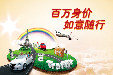 意外险 | 百万如意行 | 险种详解