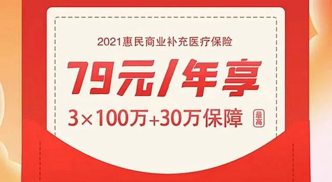 河北普惠商业医疗保险冀惠保如何参保？