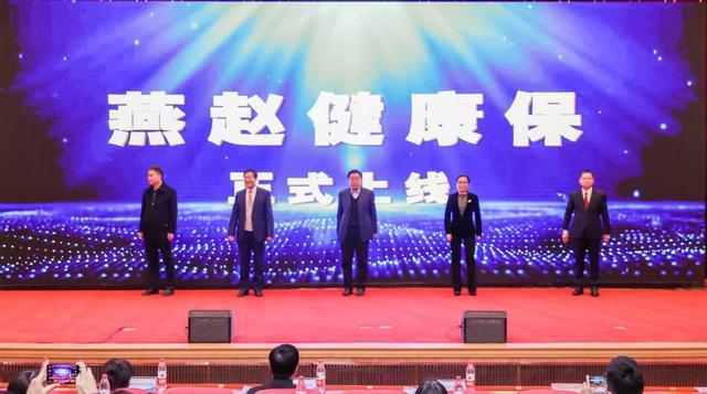 重磅!“燕赵健康保”12月17日正式发布上线并开放投保