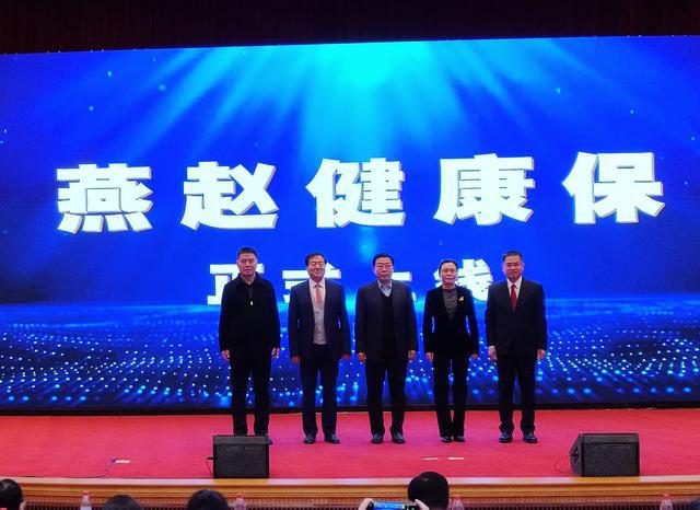重磅!“燕赵健康保”12月17日正式发布上线并开放投保