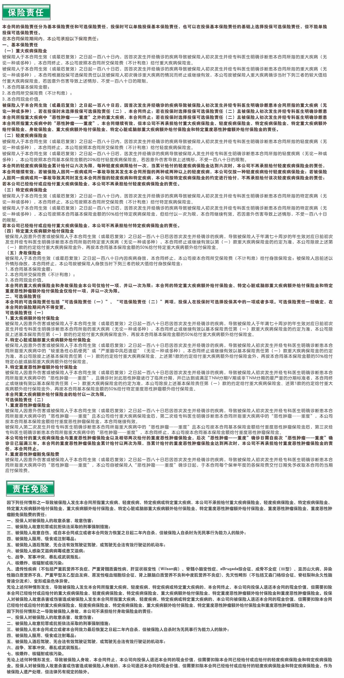 国寿福（庆典版）