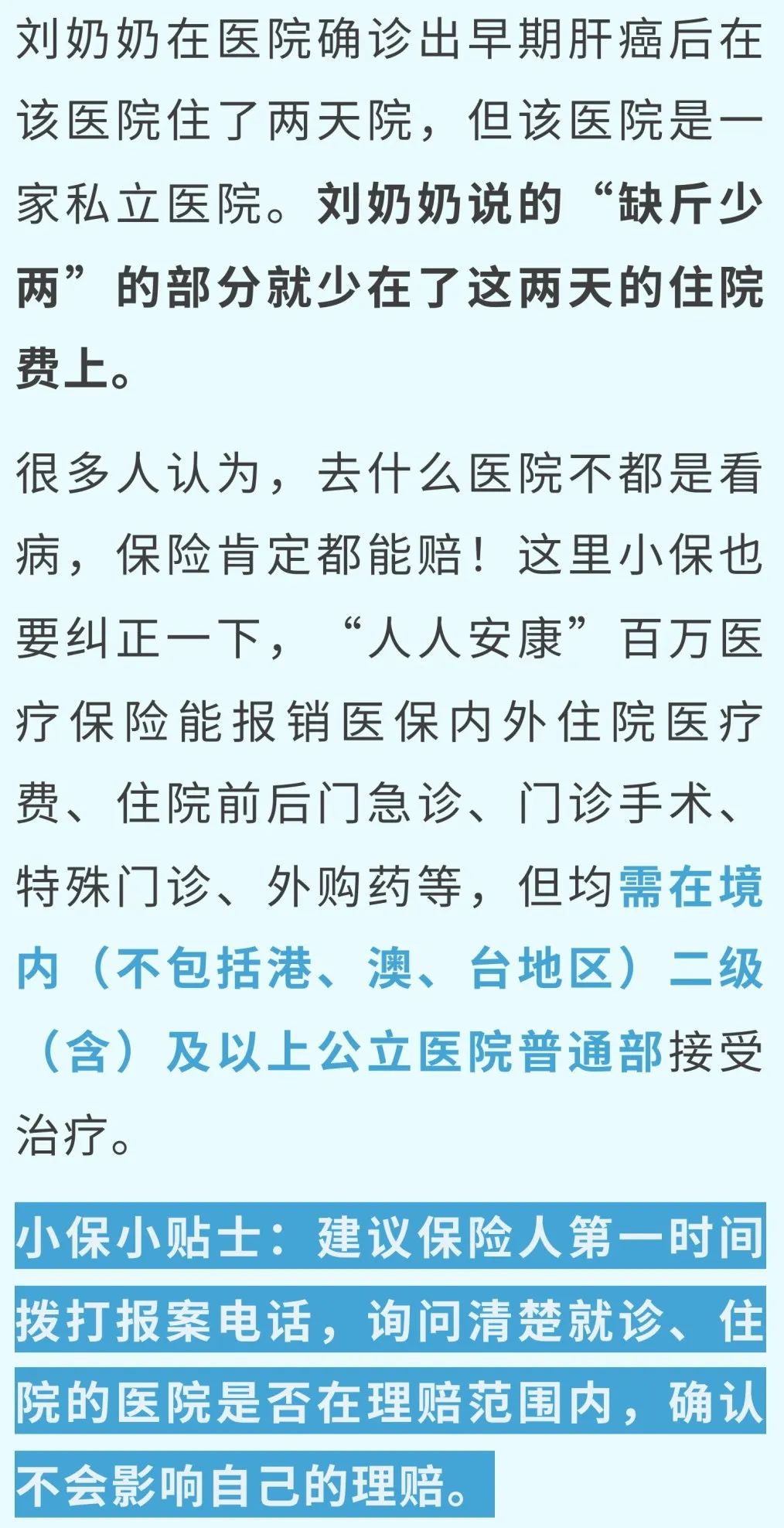 赔还是不赔?三个案例教你选对保险!