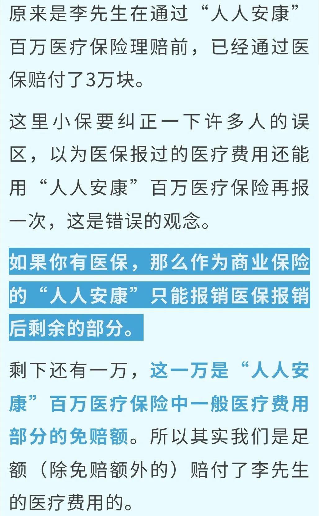 赔还是不赔?三个案例教你选对保险!