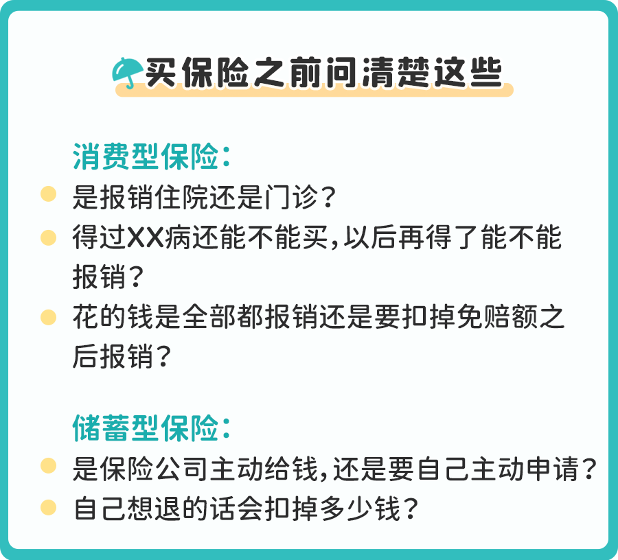 差点被坑!给孩子买保险,一定要避开这3个误区