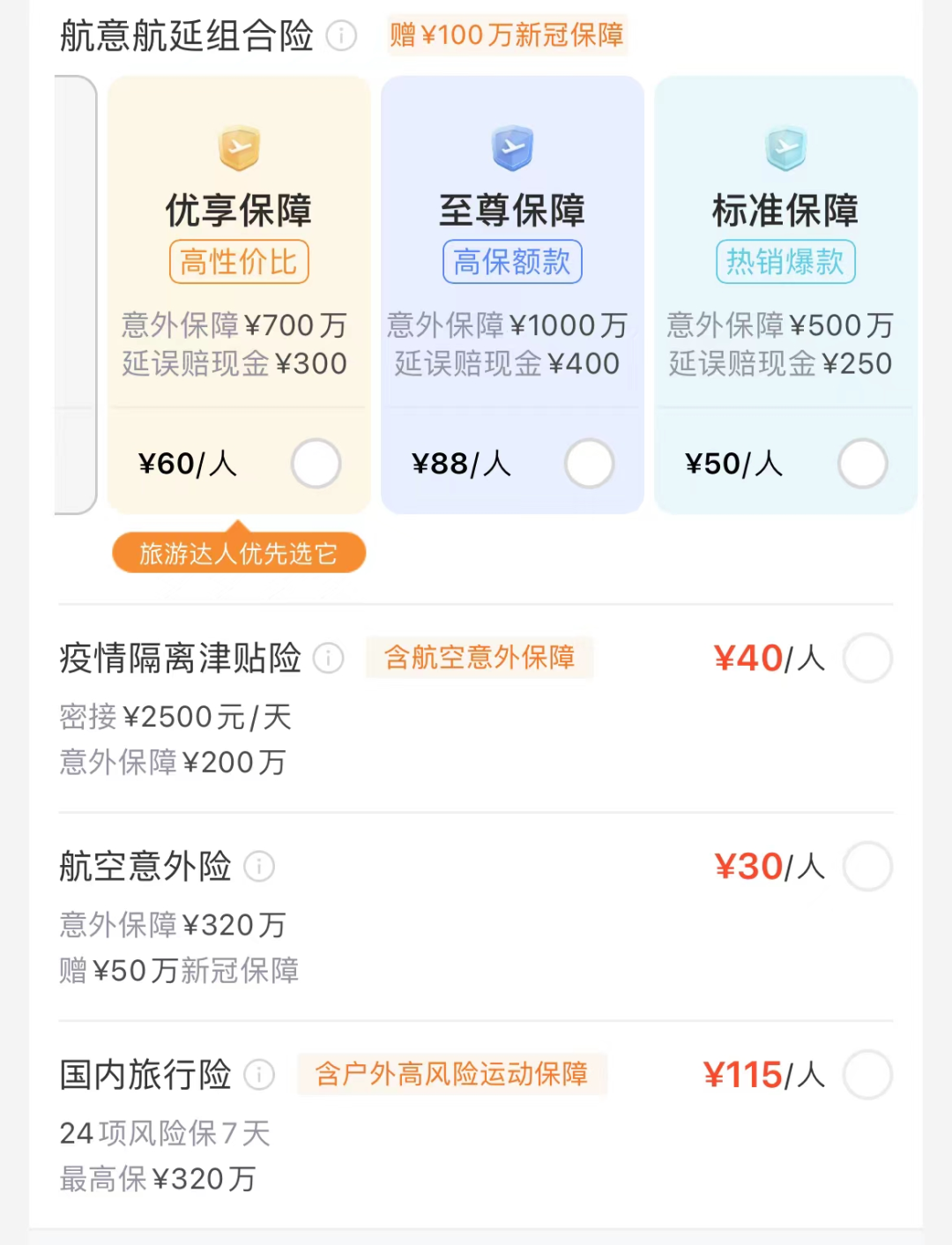 2023年12月意外险榜单,低至每年几十元,哪款好?