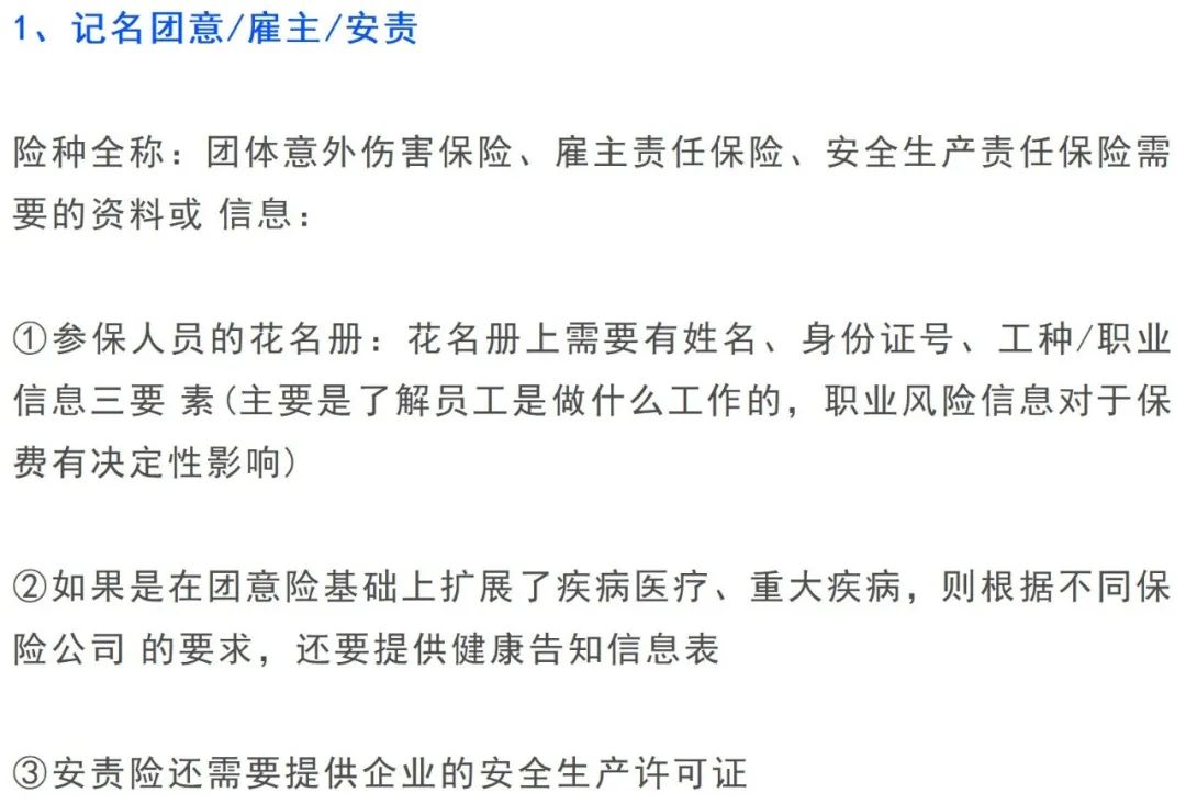 企业保险常见险种投保资料大全，建议收藏！