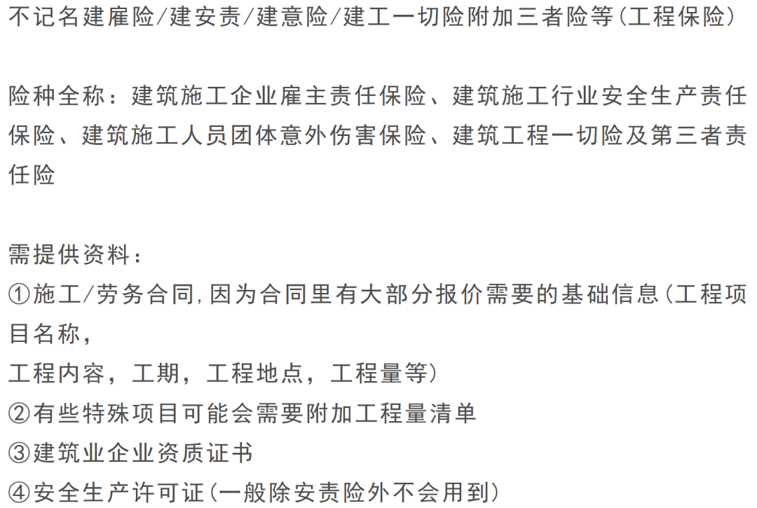 企业保险常见险种投保资料大全，建议收藏！