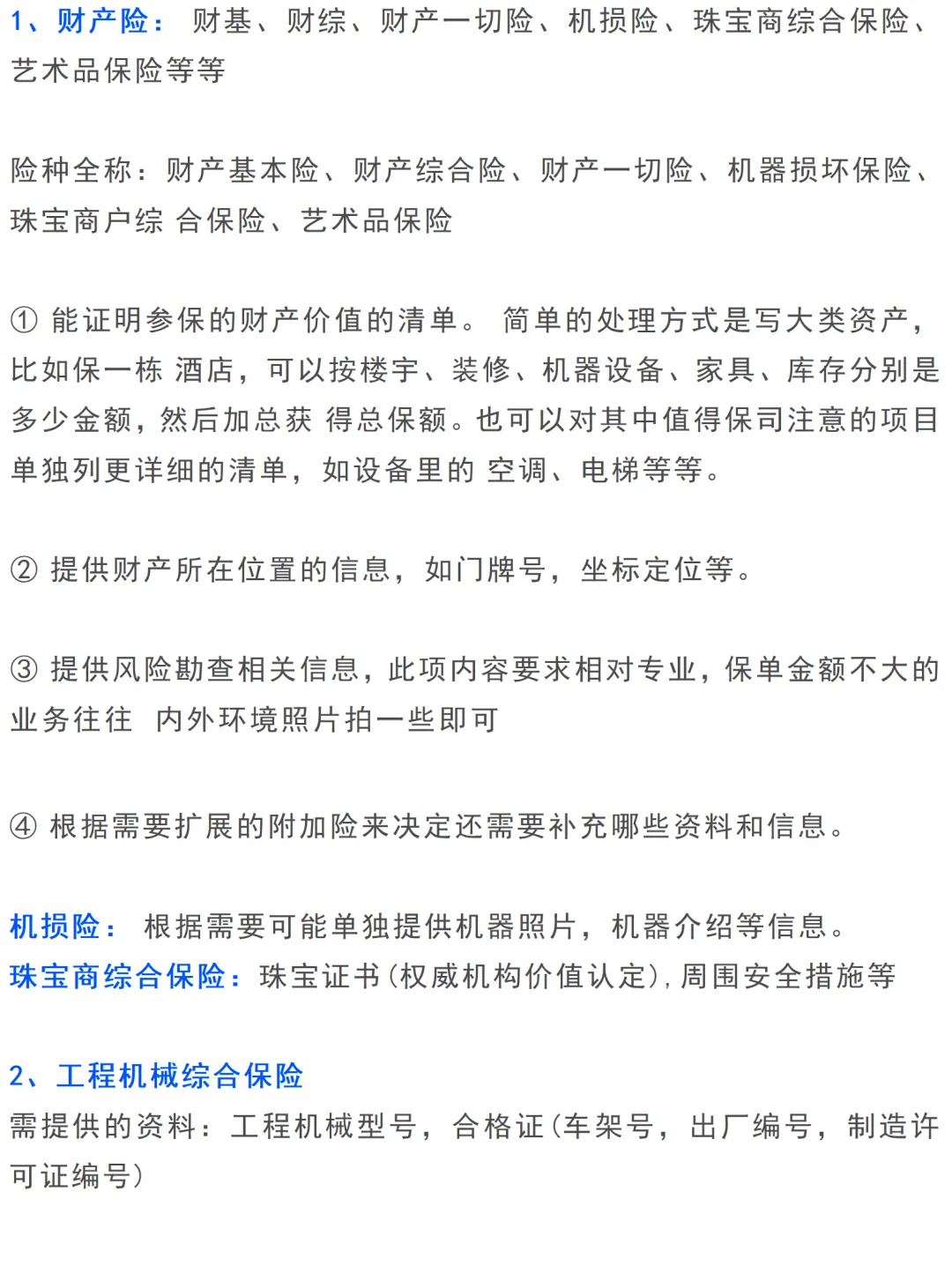 企业保险常见险种投保资料大全，建议收藏！