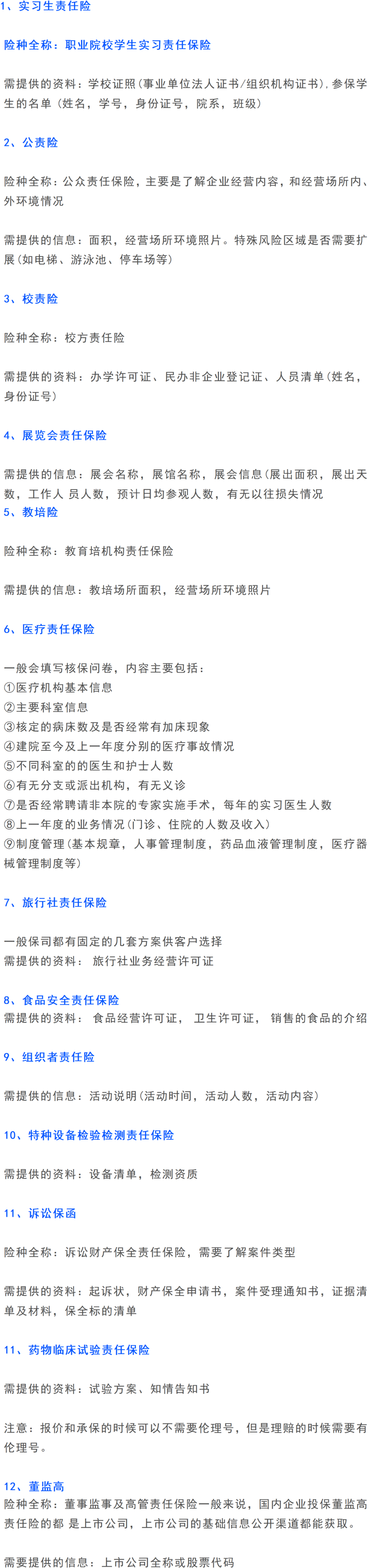 企业保险常见险种投保资料大全，建议收藏！
