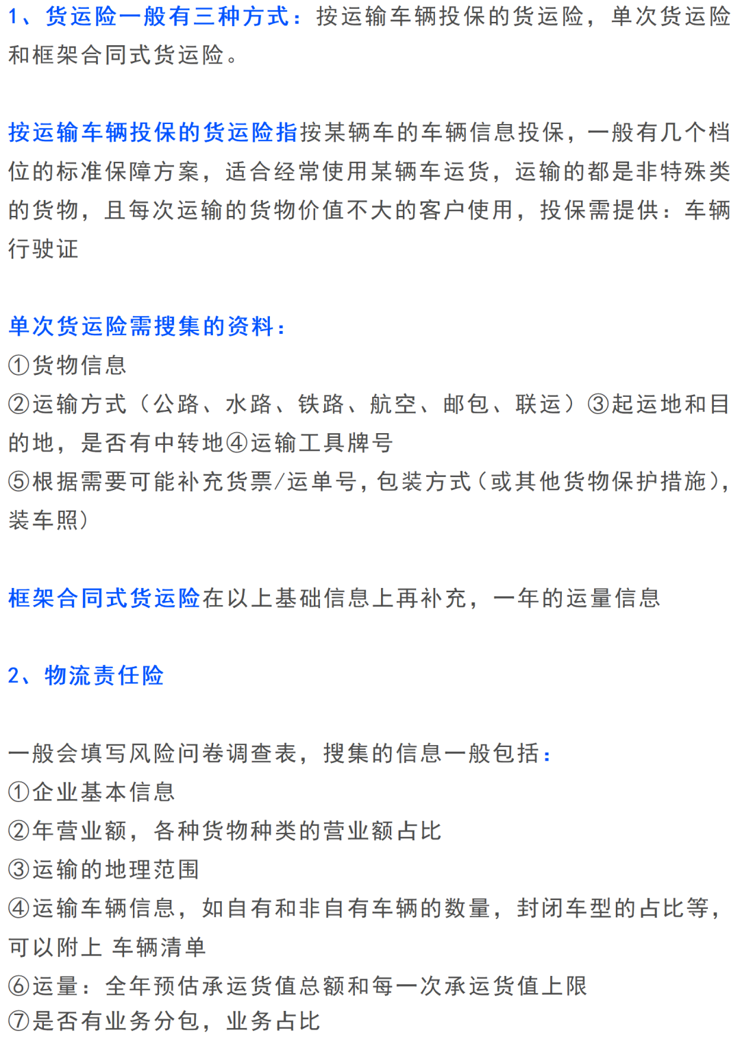 企业保险常见险种投保资料大全，建议收藏！