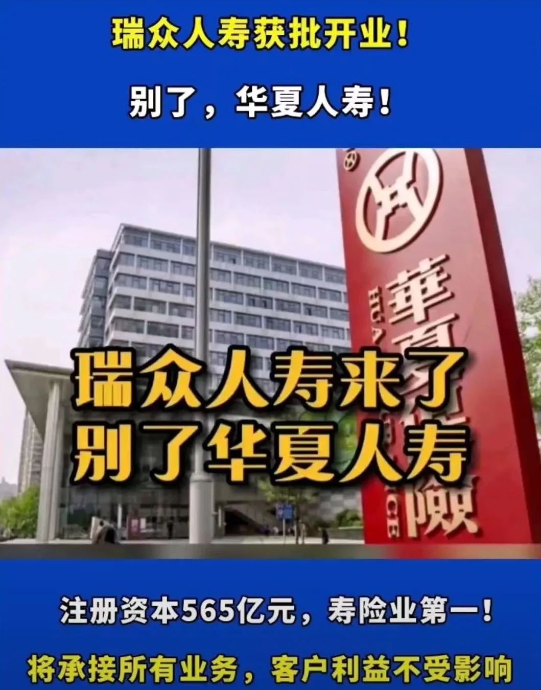 又一家保险公司倒下，第5家！全国第三大的保险公司都没了，买过的保险怎么办？