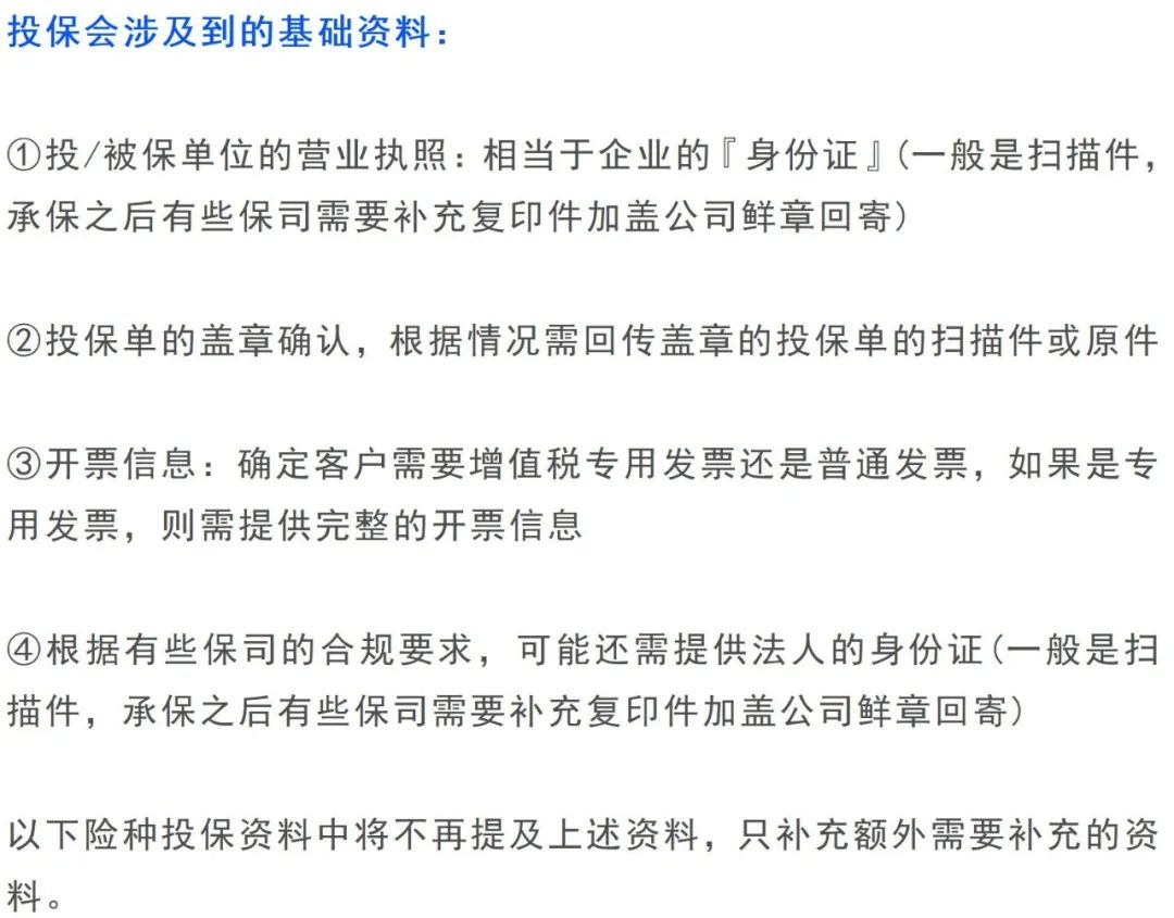 企业保险常见险种投保资料大全，建议收藏！