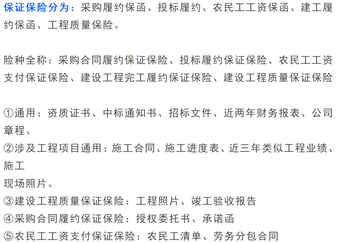 企业保险常见险种投保资料大全，建议收藏！