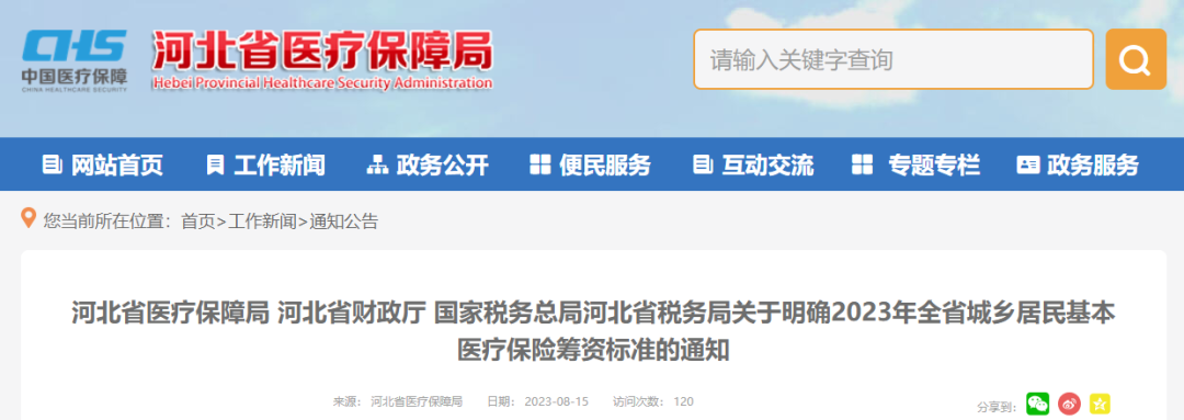 事关养老保险!石家庄最新调整