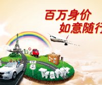 意外险 | 百万如意行 | 险种详解