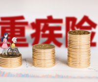 重疾险如何看是消费型还是返还型?两方面