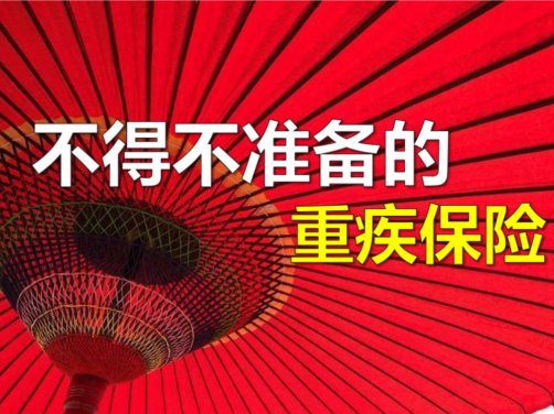 重疾险的一次赔付、多次赔付，怎么选？