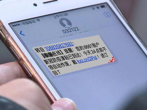 免费保险短信最好别点开，别领取！看内行人怎么说