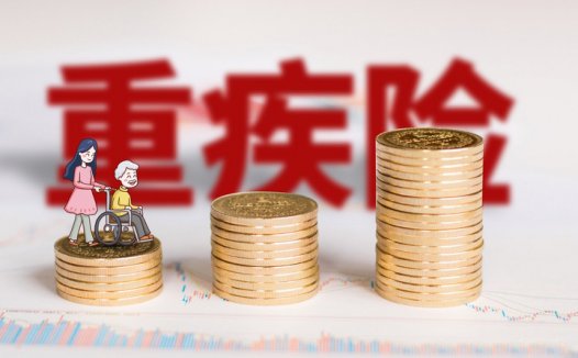 消费型重疾险入到多少岁合适？弊端有哪些？