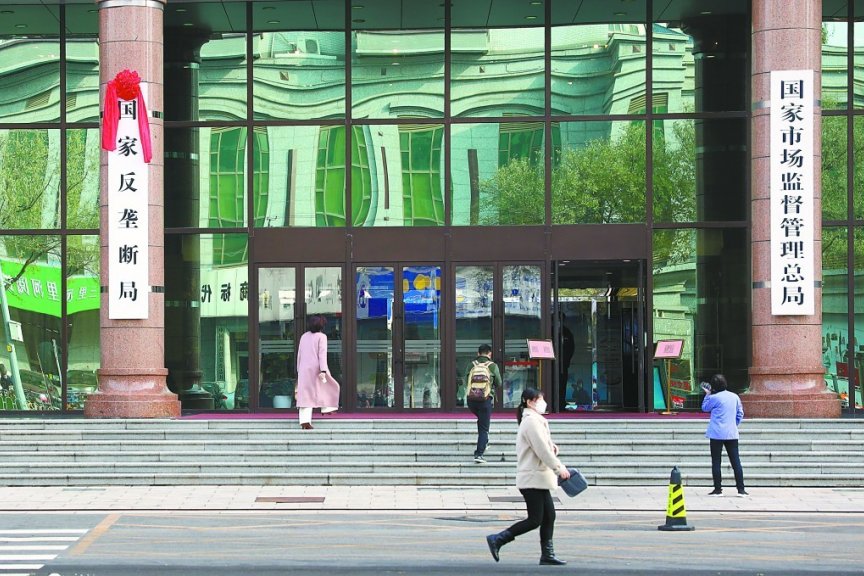 国家反垄断局正式挂牌