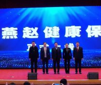 重磅！“燕赵健康保”12月17日正式发布上线并开放投保