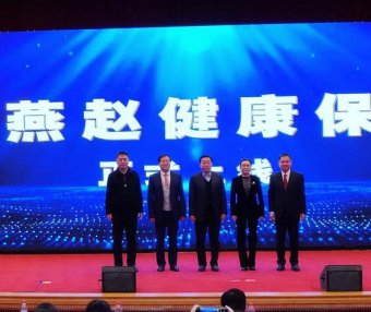 重磅！“燕赵健康保”12月17日正式发布上线并开放投保