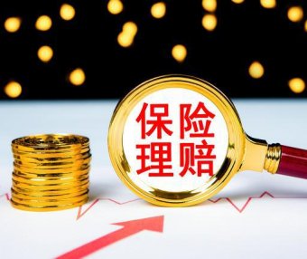 出险后保险公司会主动赔付吗？2022年最新报案电话