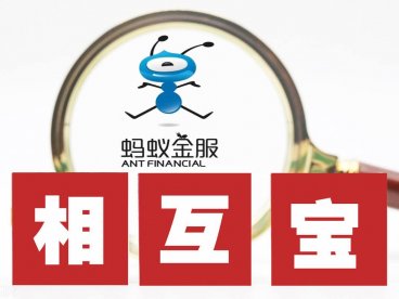 相互宝值得买吗?为什么好多人退出相互宝?