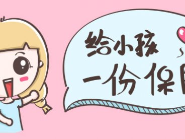 12岁买什么保险好?买什么保险划算?