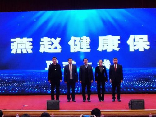 重磅！“燕赵健康保”12月17日正式发布上线并开放投保