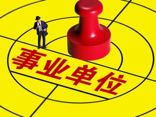 石家庄保险代理:事业单位人员有必要买商业保险吗?