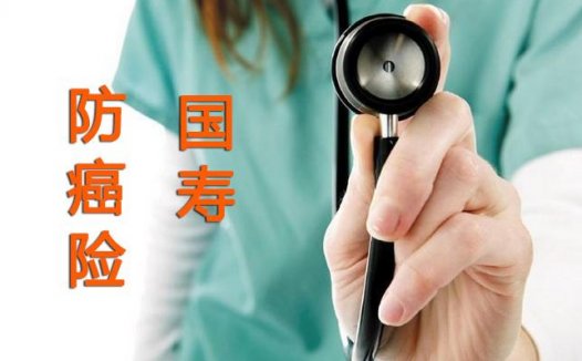 中国人寿防癌险包括哪些癌症？