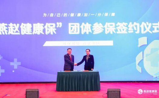 “燕赵健康保”正式上线!不限户籍,不限病史,到底好不好?