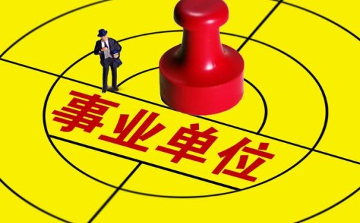 石家庄保险代理:事业单位人员有必要买商业保险吗?