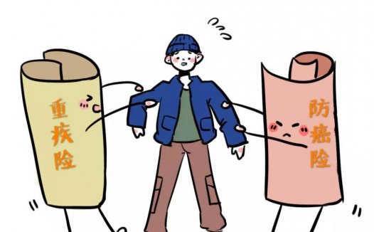 防癌险与重疾险的区别？分别适合什么人群？