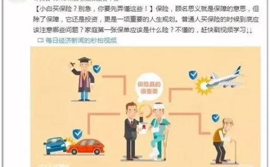 保险又火了!人民日报手把手教大家如何买保险